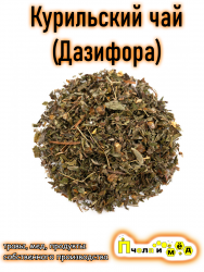 Курильский чай (Дазифора)