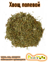 Хвощ полевой (сушеный)