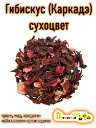 Гибискус (Каркадэ)
