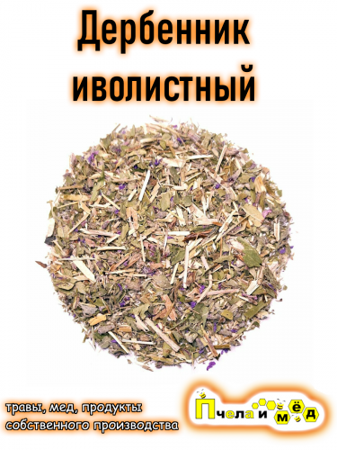Дербенник иволистный