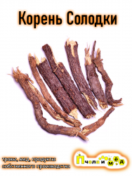 Корень Солодки