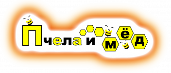 Пчела и Мёд - Интернет-магазин мёда и ветеринарных препаратов для пчёл, лекарств и средств зоогигиены для животных