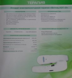 Аппарат электропунктурной терапии ОАО Витязь АЭТ-01
