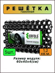 Газонная решетка для парковок и дорожек ,чёрный цвет размер,544*336*34