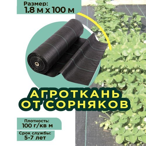 Агроткань черная ОПТ 150 гр/м.кв., ширина 1,5 м