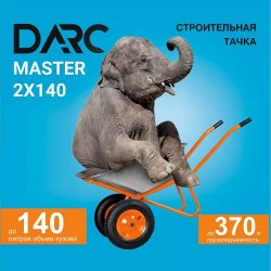 Тачка строительная DARC MASTER 2x140 (0,9 мм, до 140 л, до 370 кг, 2x4.00-8, пневмо, ось 20*85) DARC DMASTER2x140.00