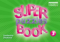 Super Puzzles Book 3 Лінгвіст / Загадки + кросворди