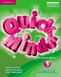 Quick Minds 3 for Ukraine НУШ Activity Book Лінгвіст, Cambridge University Press / Робочий зошит