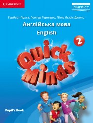 Quick Minds 2 for Ukraine НУШ Pupil's Book Лінгвіст, Cambridge University Press / Підручник для учня