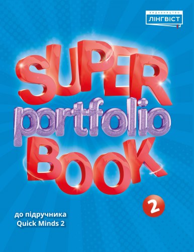 Super Portfolio Book 2 Лінгвіст / Посібник для оцінювання
