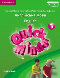 Quick Minds 3 for Ukraine НУШ Pupil's Book Лінгвіст, Cambridge University Press / Підручник для учня