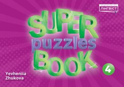 Super Puzzles Book 4 Лінгвіст / Загадки + кросворди