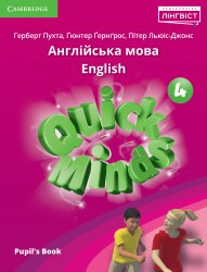 Quick Minds 4 for Ukraine НУШ Pupil's Book Лінгвіст, Cambridge University Press / Підручник для учня