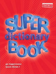 Super Dictionary Book 1 Лінгвіст / Словник