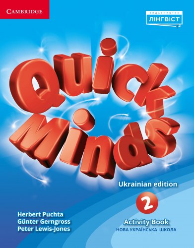 Quick Minds 2 for Ukraine НУШ Activity Book Лінгвіст, Cambridge University Press / Робочий зошит
