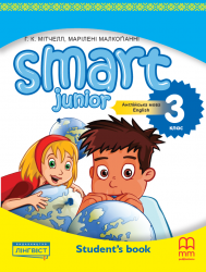 Smart Junior for Ukraine НУШ 3 Student's Book MM Publications, Лінгвіст / Підручник для учня
