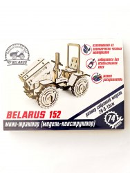 Комплект деталей для сборки модели трактора "Беларус-152" 73 детали