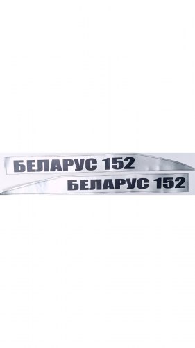 Табличка 152-3903012 152-3903011