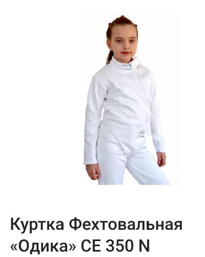 Куртка "Одика" (350 n)