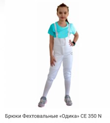 Бриджи "Одика" (350 n)