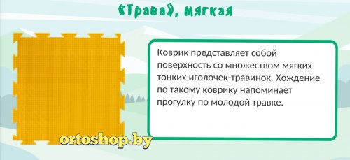 Коврик "ОРТО" Микс 12 пазлов "Медвежонок" Ортодон