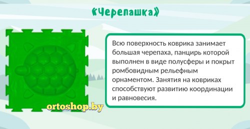 Коврик "ОРТО" Mикс 6 пазлов "Профи" Ортодон