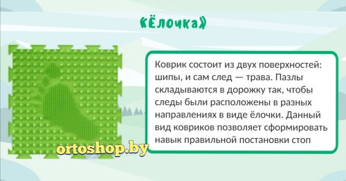 Коврик "ОРТО" Микс 12 пазлов "Малыш" Ортодон