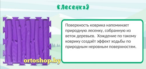 Коврик ОРТО "Лесенка" твёрдый элемент