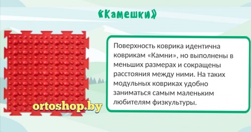 Коврик ОРТО "Камешки Первый шаг" мягкий элемент