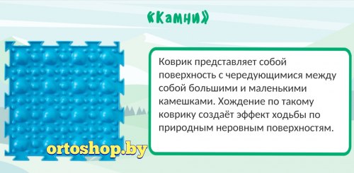 Коврик "ОРТО" 9 пазлов "Крепыш" Ортодон