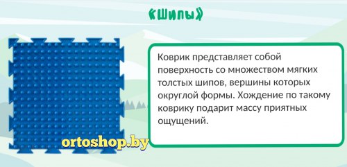 Коврик "ОРТО" 9 пазлов "Крепыш" Ортодон
