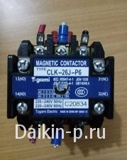 Запчасть DAIKIN 0539825 MAGNETIC CONTACTOR CLK-26J AC200V