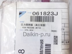 Запчасть DAIKIN 061823J HIGH PRESS SWITCH ACB-JBC6