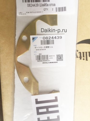 Запчасть DAIKIN 0824439 SHIM t0,07 ZH5L