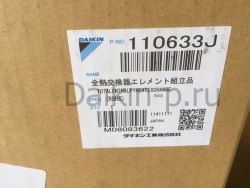 Запчасть DAIKIN 110633J HEAT EXCHANGE ELEMENT 192x192x367