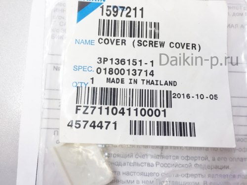 Запчасть DAIKIN 1597211 COVER CTXS50DVML