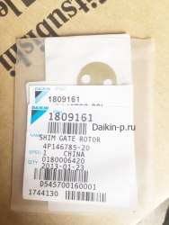 Запчасть DAIKIN 1809161 SHIM. GATE ROTOR T0.20