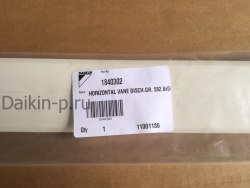 Запчасть DAIKIN 1840302 HORIZONTAL VANE DISCH.GR. 582.8x58.2mm