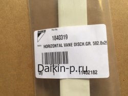 Запчасть DAIKIN 1840319 HORIZONTAL VANE DISCH.GR. 582.8x29.2mm