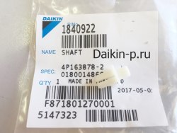 Запчасть DAIKIN 1840922 SHAFT HORIZONTAL VANE