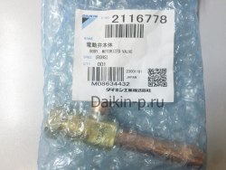 Запчасть DAIKIN 2116778 BODY. MOTORIZED VALVE EDM-B60YGDM-2