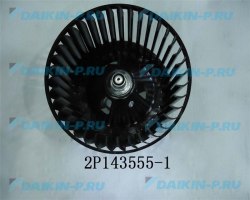 Запчасть DAIKIN 2195098 SIROCCO ROTOR ASSY.