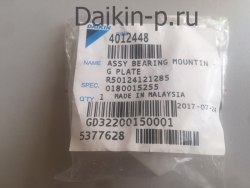 Запчасть DAIKIN 4012448 ASSY BEARING MOUNTING PLATE