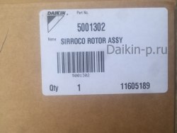 Запчасть DAIKIN 5001302 SIRROCO ROTOR ASSY