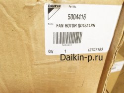 Запчасть DAIKIN 5004416 FAN ROTOR QD13A1BH