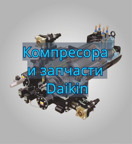 Запчасть DAIKIN 6001875 SCREW COMP. ZH5LMG3YE 45 kW