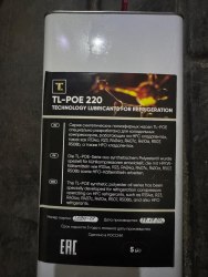 Масло TL -POE220/5L