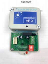 Адаптер DAIKIN AF-X-1