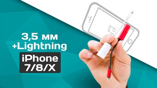 Переходник AUX Lightning Audio для I-Phone