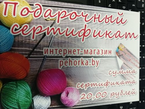 Подарочный сертификат на 20,00 руб.